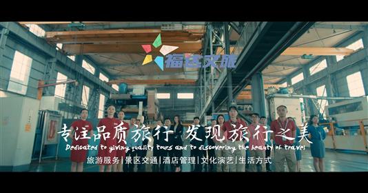 z6尊龙凯时文旅宣传片